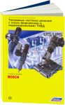 Топливные системы дизелей с насос-форсунками и индивидуальными ТНВД. (Bosch)