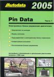 Книга "PIN DATA 2005. Электронные блоки управления бензин. и дизельн. двигателями. В 2-х томах"