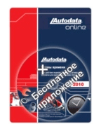 Autodata D&R "Диагностика и Ремонт" ― Автоэлектроника - оборудование для диагностики вашего автомобиля.